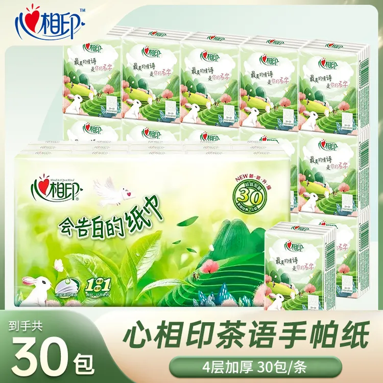  【30包】心相印手帕纸实惠装4层干湿两用纸巾随身携带面纸餐巾纸