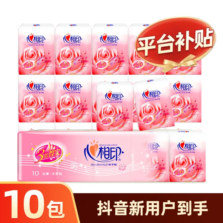 【新人福利】心相印玫瑰纸手帕纸巾面巾纸3层10包加厚升级版