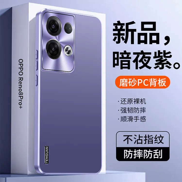 OPPOreno8手机壳新款保护壳金属镜头reno8pro+全包防摔8por防指纹