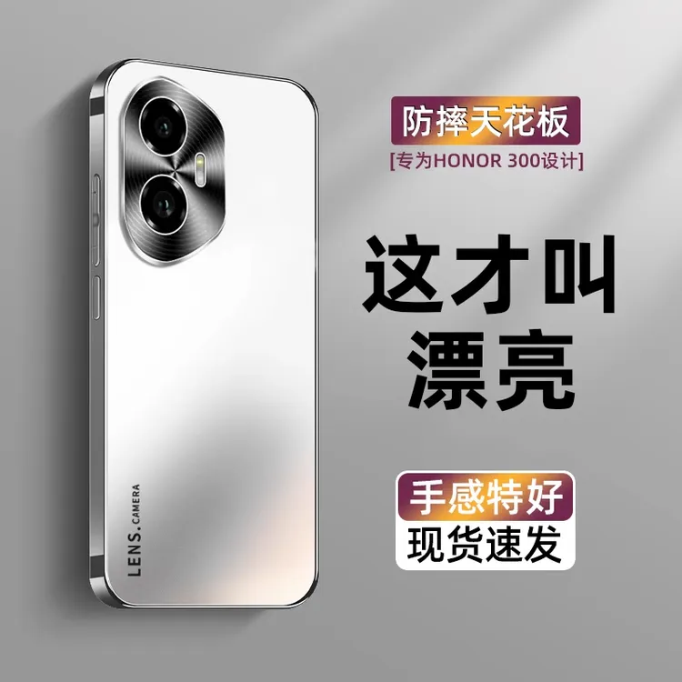 荣耀300手机壳防摔荣耀300pro保护套电镀边300ultra磨砂高级适用