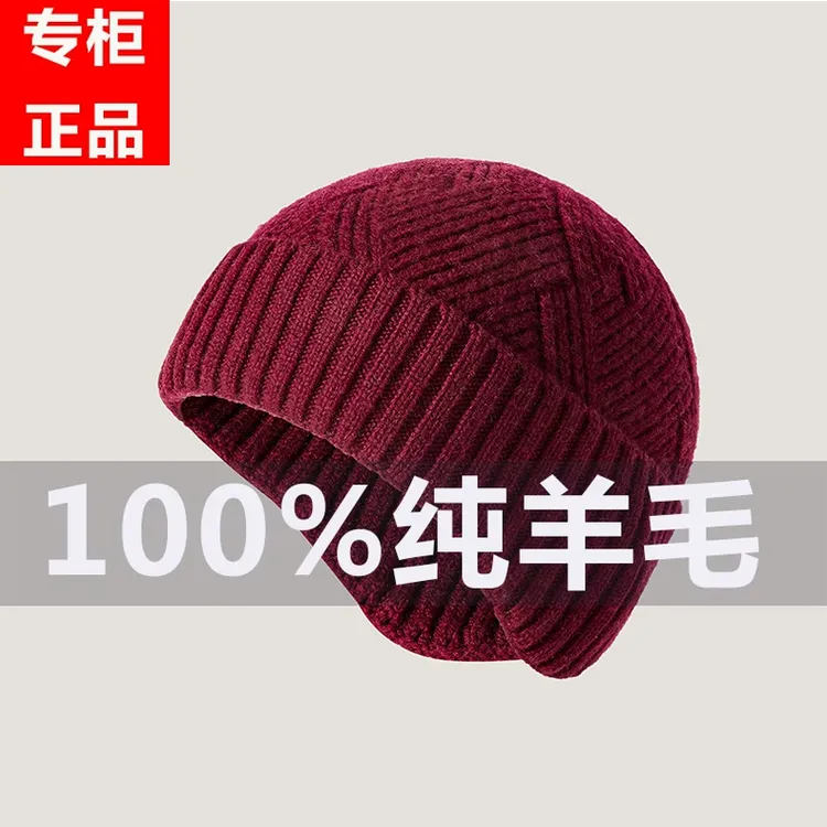 鄂尔多斯市冬季纯羊毛护耳帽中老年爸爸妈妈户外毛线帽保暖瓜皮帽