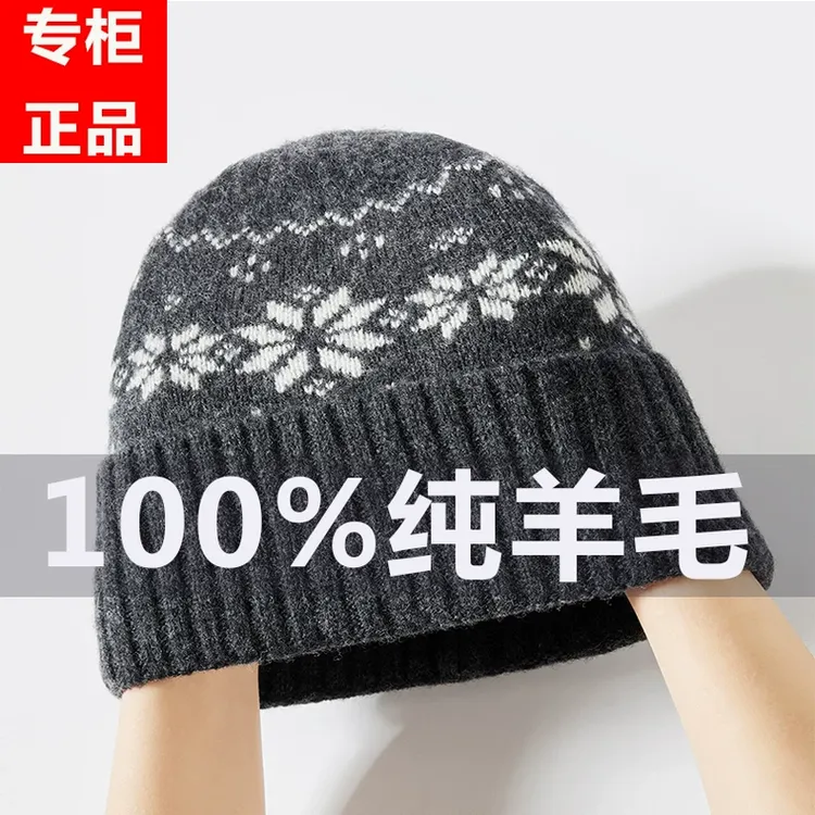 鄂尔多斯市秋冬季100%纯羊毛线帽防寒保暖帽子加厚护耳针织包头帽