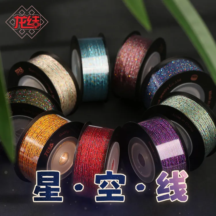 龙结星空线中国结手工DIY材料手链珠宝编织多色环保高温不掉色