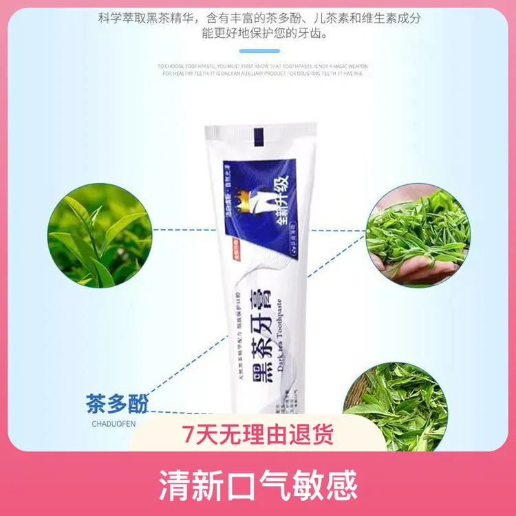 科学抗敏萃取黑茶精华养护牙龈,含茶多酚牙膏官方正品