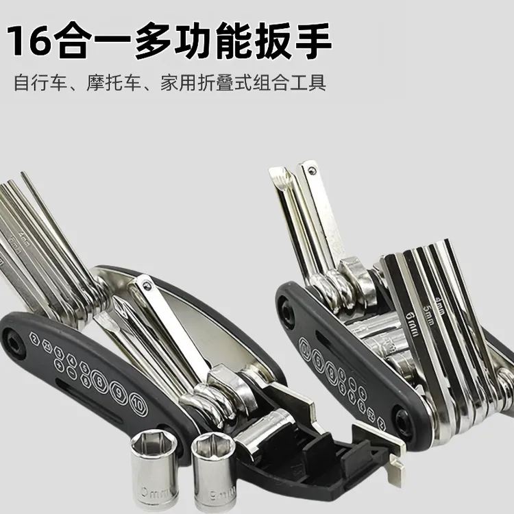 十字电动自行车维修组合工具16合一多功能折叠套装螺丝刀内六角