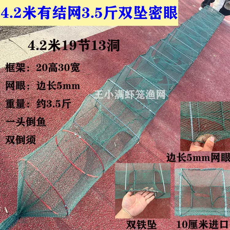4.2米有结网加重3.5斤 3股线小网眼虾笼鱼笼可折叠生态网笼