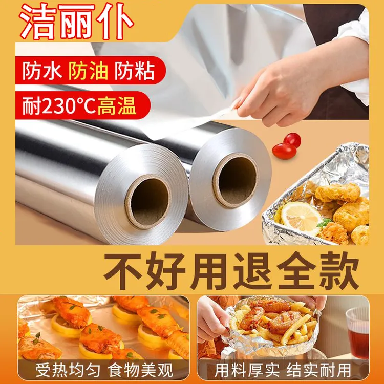 加厚锡纸空气炸锅专用纸锡纸卷烤箱食用烘焙家用花甲粉铝箔吸油纸