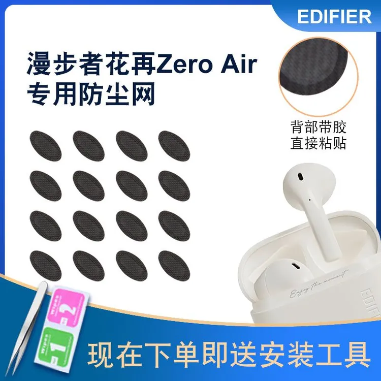适用漫步者花再zero air真无线蓝牙新款耳机防尘网过滤网听筒网膜