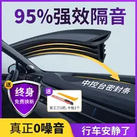 芷铭汽车中控仪表台隔音密封条前挡风玻璃降噪车内汽车中控密封条