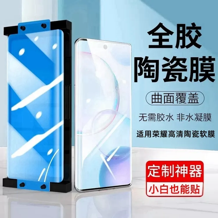 适用荣耀90/80/70/60/50pro陶瓷膜magic3/4/5/pro贴膜v40/60se商品图
