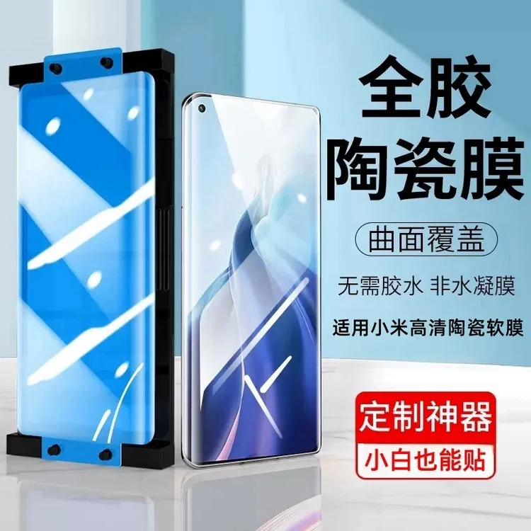 适用小米14/13pro/12/11陶瓷膜小米10/10s曲面膜小米12s/12sultra商品图