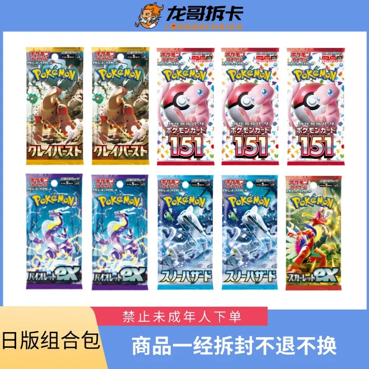 日版组合包2包奇树2包紫2包古鲁夏1包朱3包151（代拆）