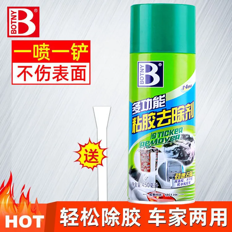 2瓶保赐利粘胶去胶脱胶不干胶清洁汽车家用粘胶去除剂黏胶清除