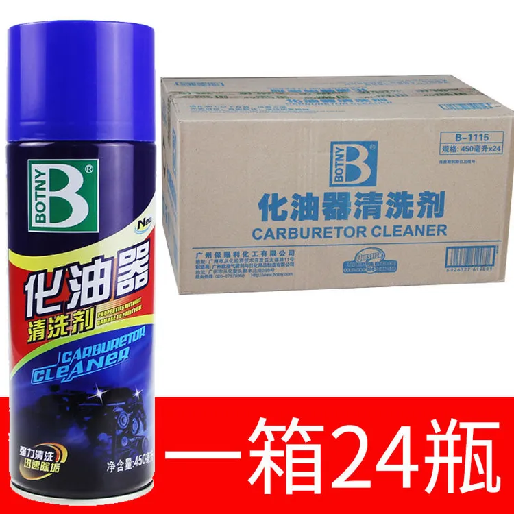 整箱24瓶保赐利汽车化油器清洗剂强力去除剂积碳油污清洁化清剂