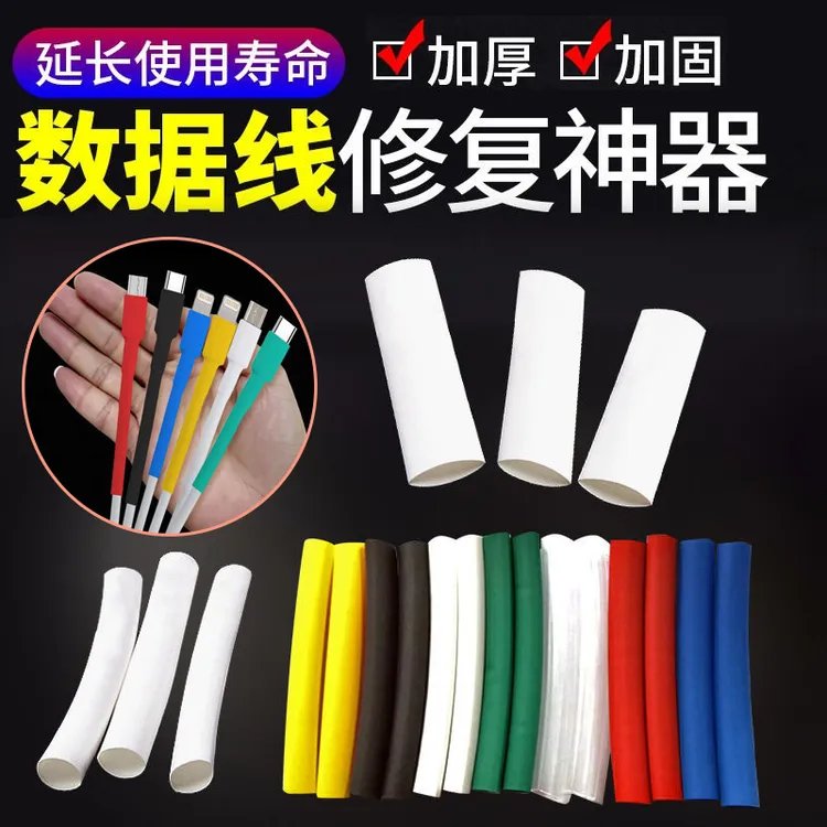 【家用常备164根】升级热缩管 数据线修复电工加厚彩色原装收缩耐用