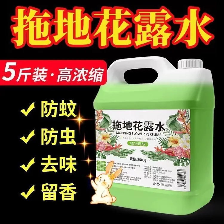 【5斤装】带香味家用浓缩花露水清香型安全拖地地板清洁花露水