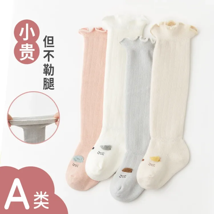 婴儿长筒袜0-1岁新生幼儿宝宝袜子过膝棉袜高弹松口设计不勒腿