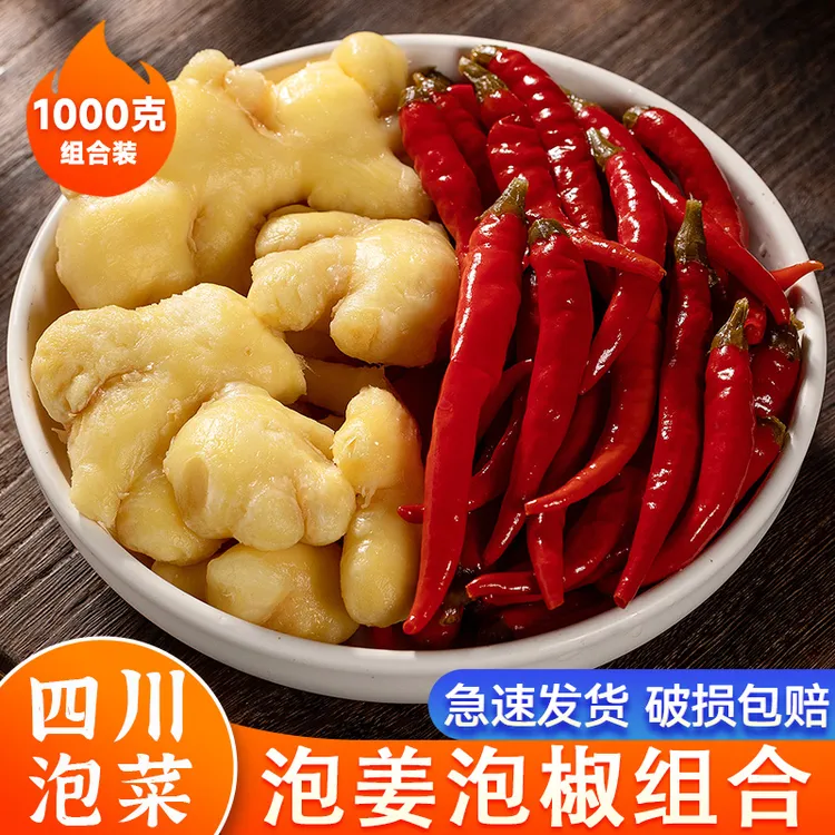四川泡椒泡姜组合老坛泡菜泡辣椒泡生泡二荆条小米辣仔姜川菜调料