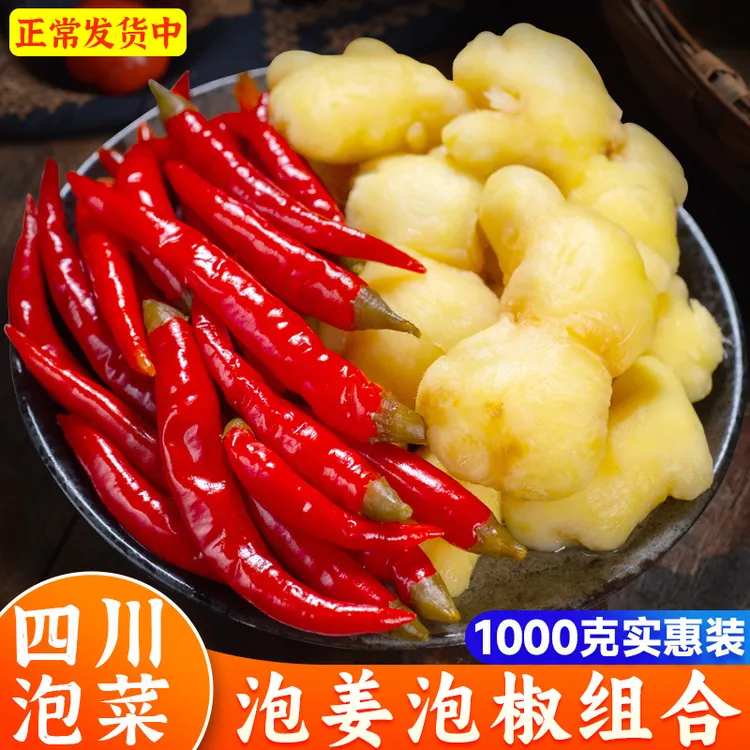 泡椒泡姜组合1000g四川泡菜酸辣二荆条老黄姜仔姜小米辣川菜调料