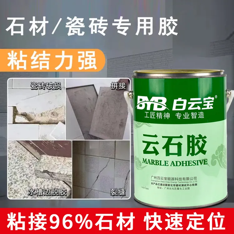 白云宝云石胶强力大理石粘接胶修补瓷砖石材胶水干挂胶速干强力型