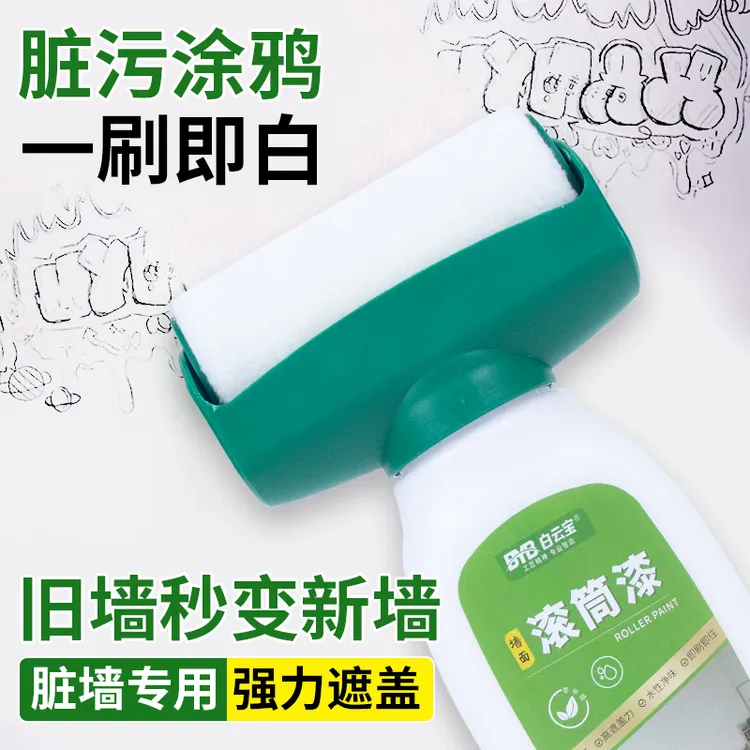 滚筒漆自刷水性墙壁修复室内家用去污神器白墙面修补白色补墙膏