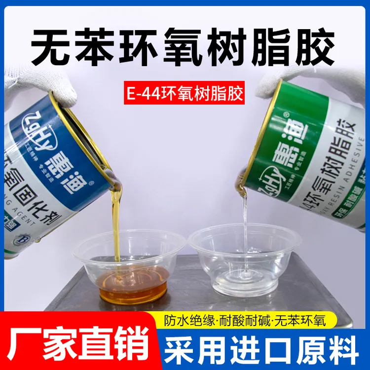 环氧树脂ab胶耐高温防水耐磨强力金属木头玻璃钢混凝土修补灌封胶