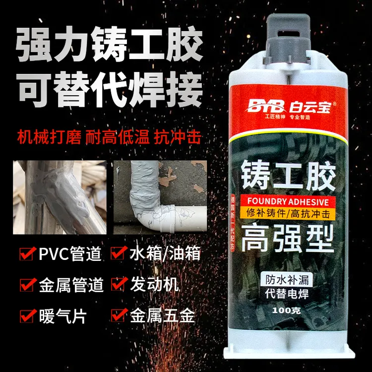 耐高温焊接铸工胶AB胶水金属修补粘铁钢铝合金油水箱漏水环氧密封