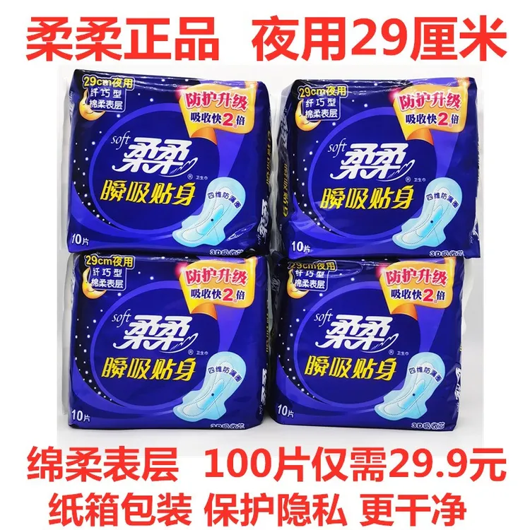 柔柔卫生巾弹力贴身超睡熟透气夜用棉柔29厘米10片女量大安心姨妈