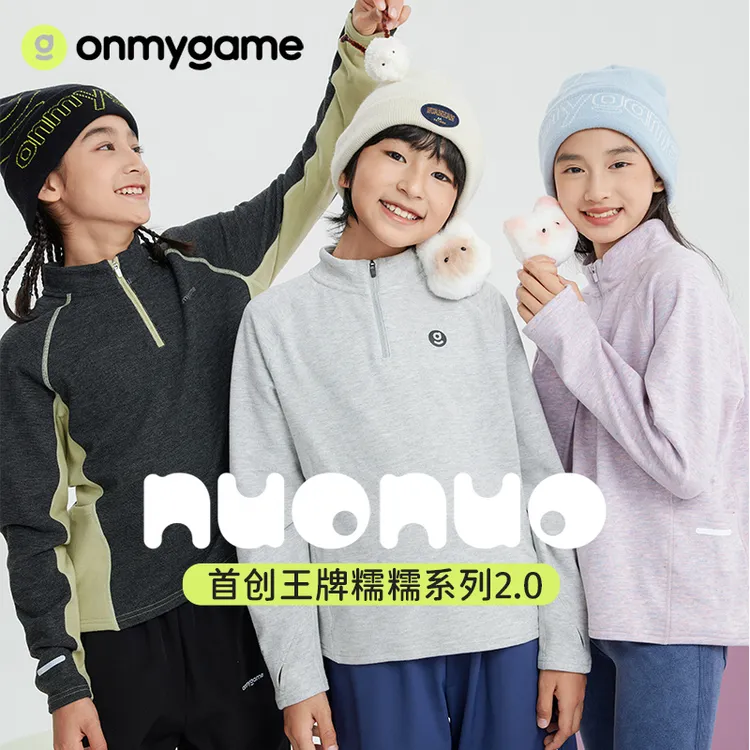onmygame【糯糯衣】 春秋儿童运动长袖保暖柔软内搭上衣10044