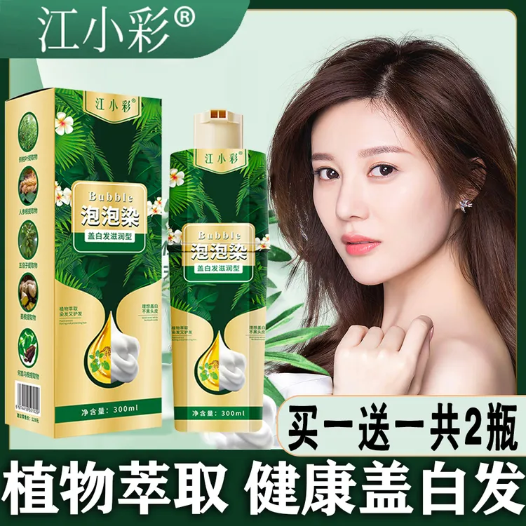 【买一送一】泡泡染发剂自己在家染发膏盖白黑茶女植物纯黑色