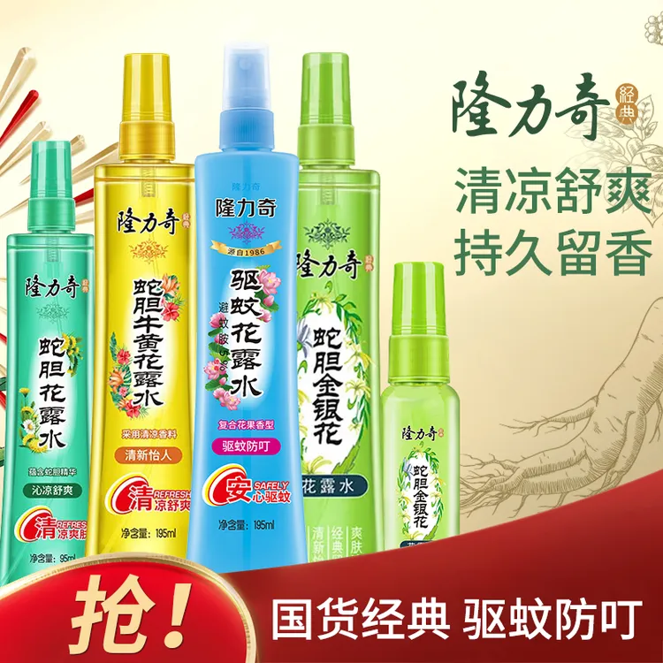 隆力奇驱蚊花露水清凉爽肤家用瓶装清新花果香便携夏季国货正品