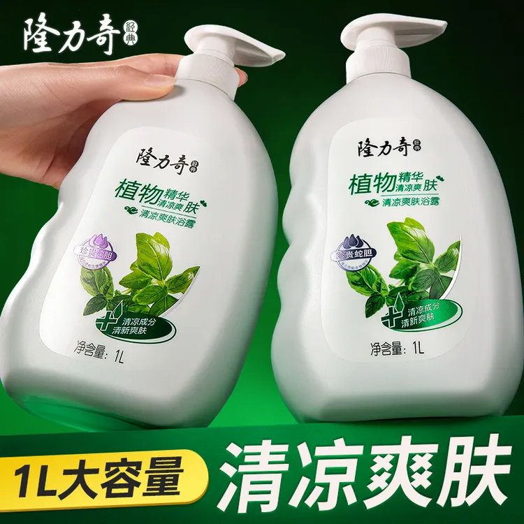 longrich/隆力奇清凉爽肤沐浴露清洁肌肤留香清新清爽大容量学生