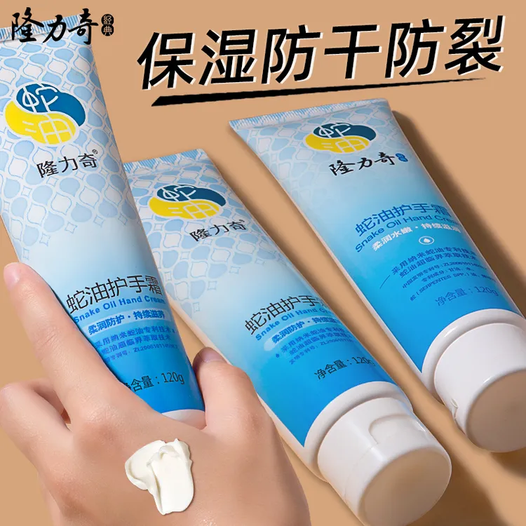 longrich/隆力奇蛇油护手霜补水不油腻秋冬滋润防裂防冻嫩肤学生
