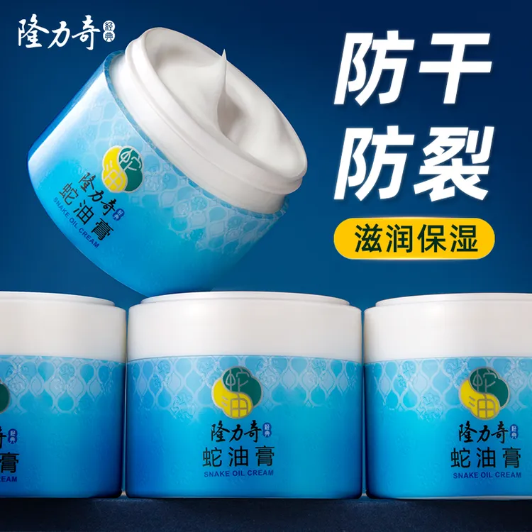 隆力奇蛇油膏保湿滋润防干裂护手霜芳香持久留香大容量家用便携装