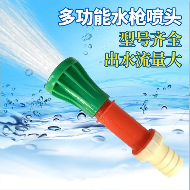 佰宥 灌溉浇水喷头可调节塑料花洒高压园艺冲水枪雾化喷枪