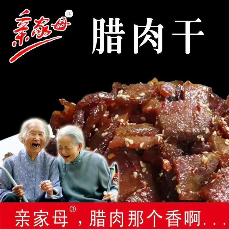 竹溪特产亲家母风干腊肉干居家办公休闲零食麻辣味猪肉干