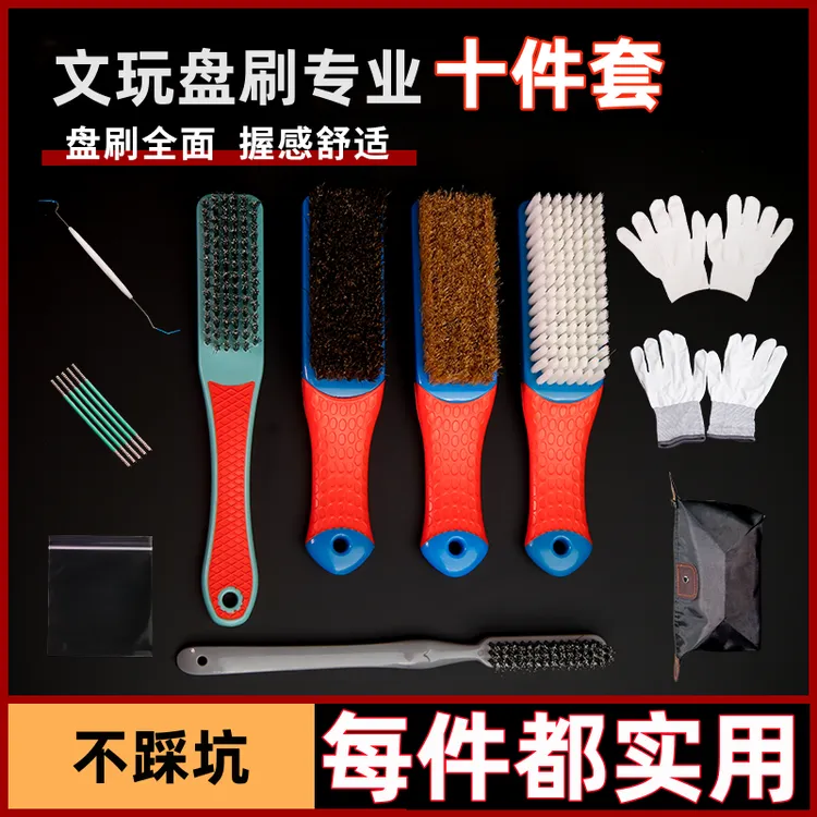 文玩刷子套装猪鬃刷钢丝刷打底刷子保养清理工具金刚专用核桃刷子