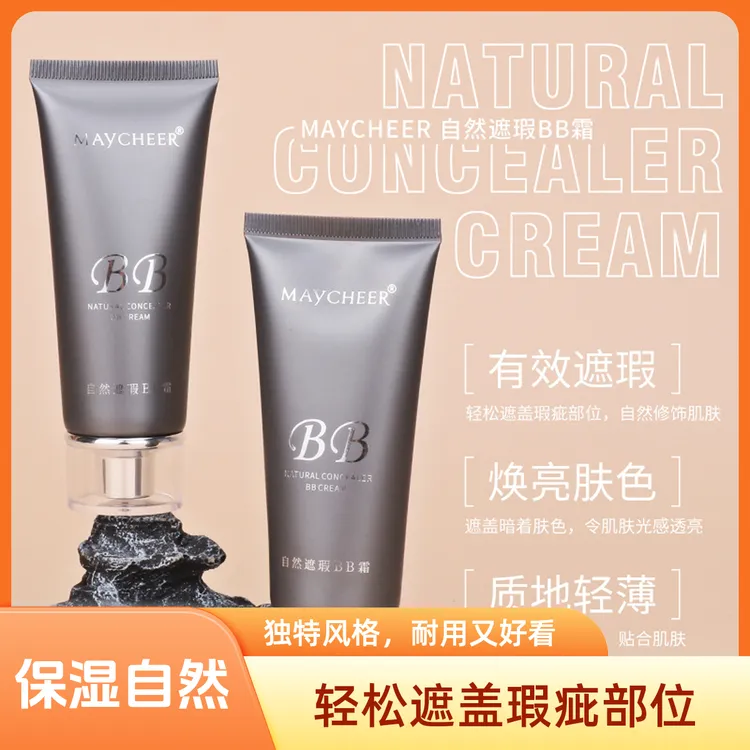 MAYCHEER美茜儿遮瑕自然保湿裸妆霜遮痘印色斑焕亮肤色保湿bb霜