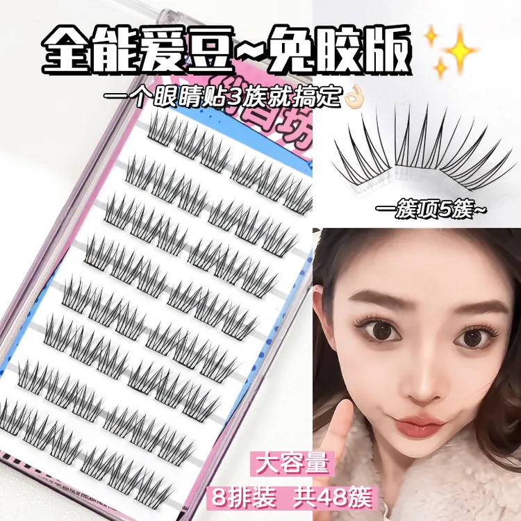 免胶水懒人三部曲系列大眼妹免胶全能AEC假睫毛分段式山茶花单株