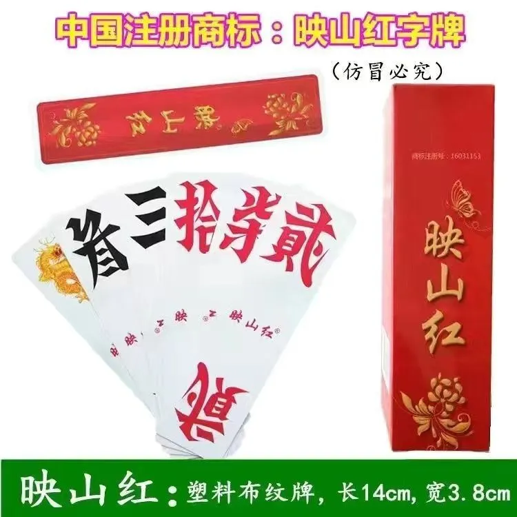 湖南跑胡子字牌映山红加厚高档塑料磨砂二七十塑料牌长牌批发包邮