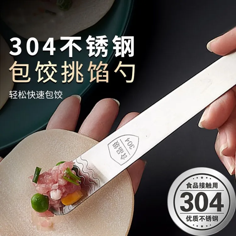 【发3个】包饺子神器馄饨水饺挑馅勺304不锈钢铲勺手工包馄饨