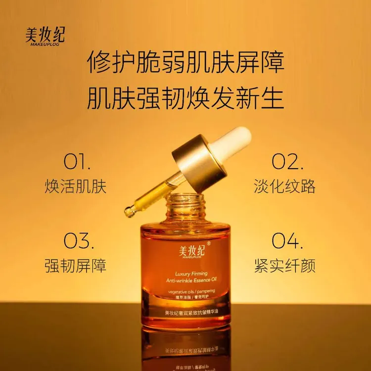 美妆纪奢润紧致抗皱精华油补水精华液保湿紧致湿润抗皱