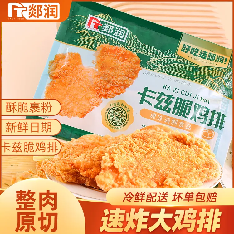 郯润鲜肉炸鸡排 冷冻半成品整块鸡胸肉空气炸锅食材100g*15片