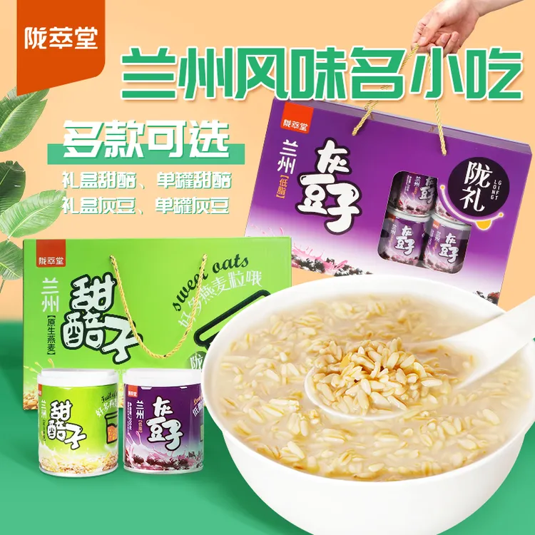 陇礼甜醅子、灰豆组合优惠礼盒装8罐*2