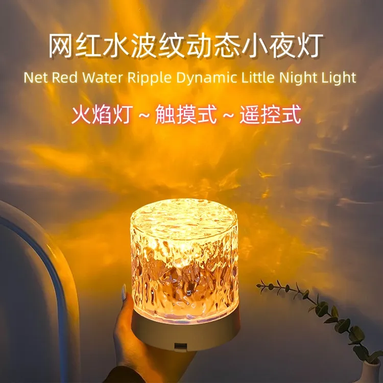 水波纹氛围投影小夜灯轻奢充电简约火焰灯房间助眠动态火烧云