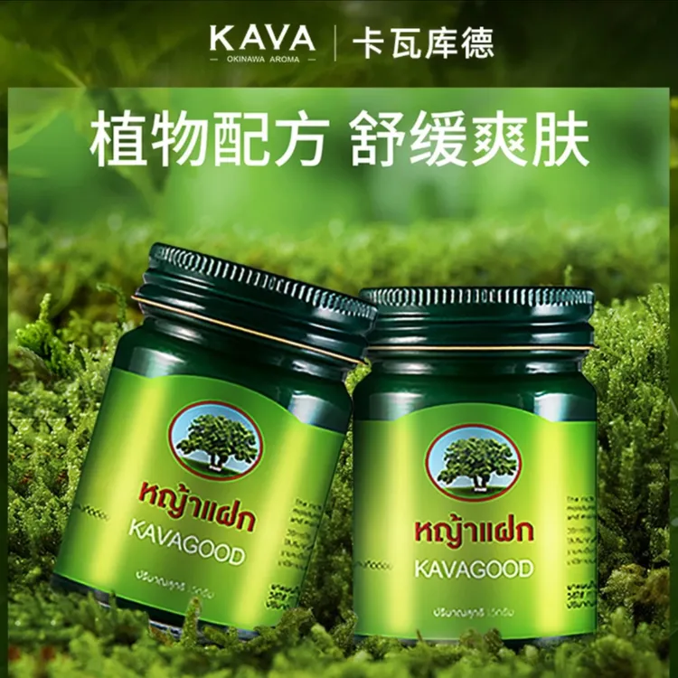 KAVAGOOD/卡瓦库德青草膏泰国原装进口清凉驱防蚊虫叮咬止痒舒缓