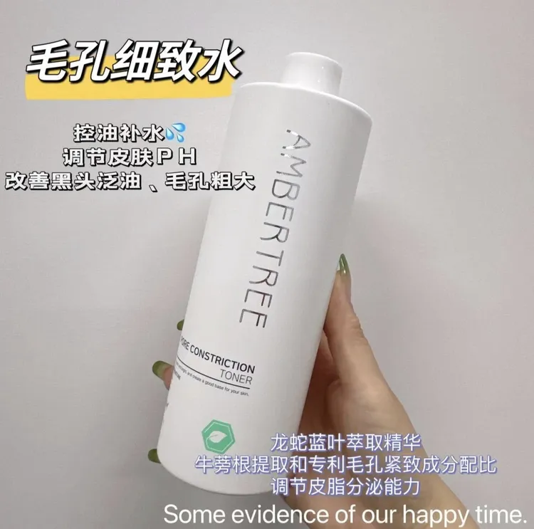 毛孔细致液补水保湿控油皮肤细致光滑