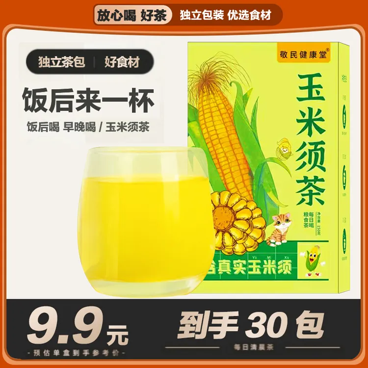 玉米须花茶包袋装独立包装清香苦荞大麦组合茶叶
