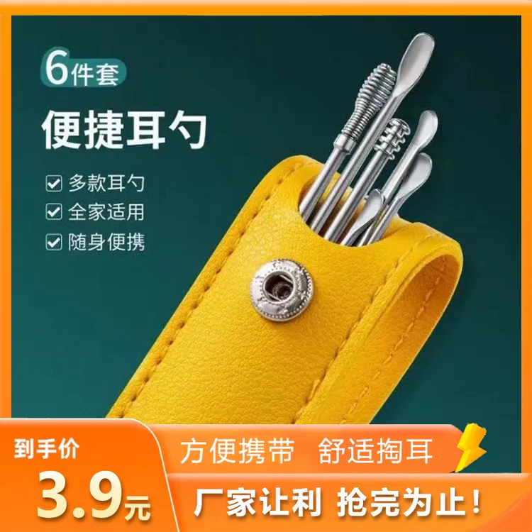 掏耳6件套挖耳勺套装随身携带掏耳朵采耳舒爽便携工具家用便捷