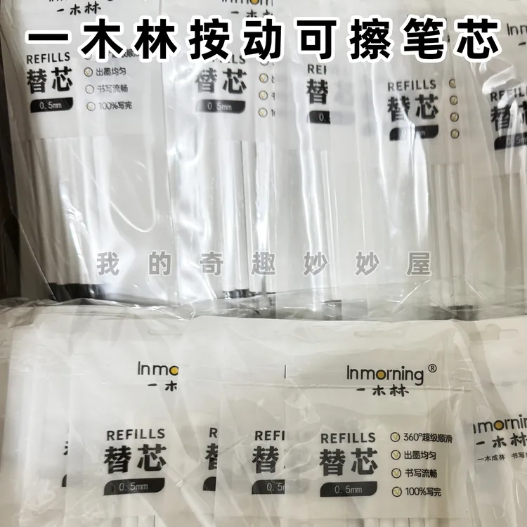 一木林按动可擦笔芯晶蓝色摩易擦笔芯小学生用炭黑0.5子弹头笔芯
